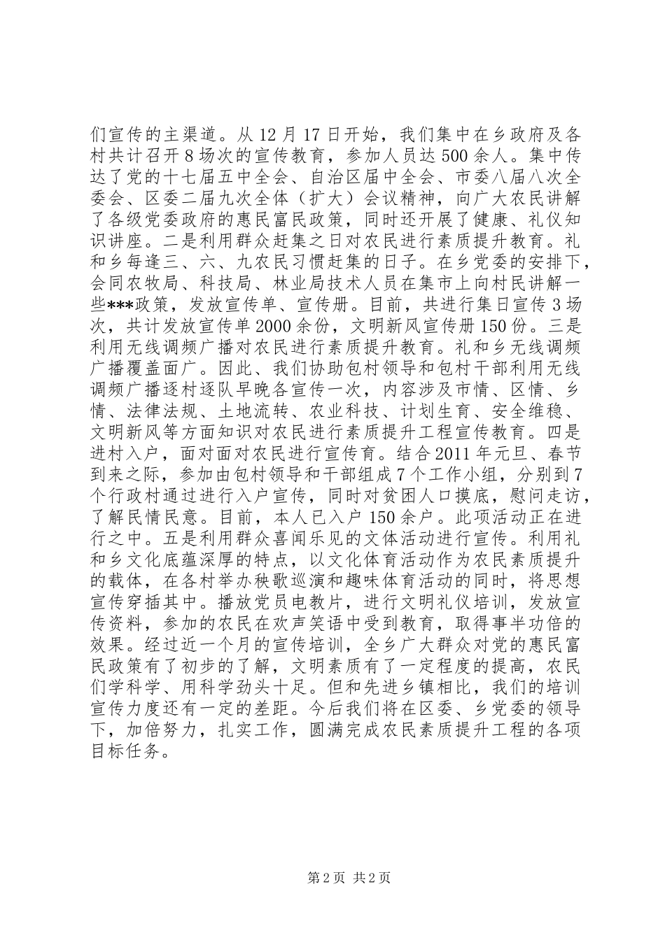 农民素质提升工程思想教育组个人工作总结 _第2页