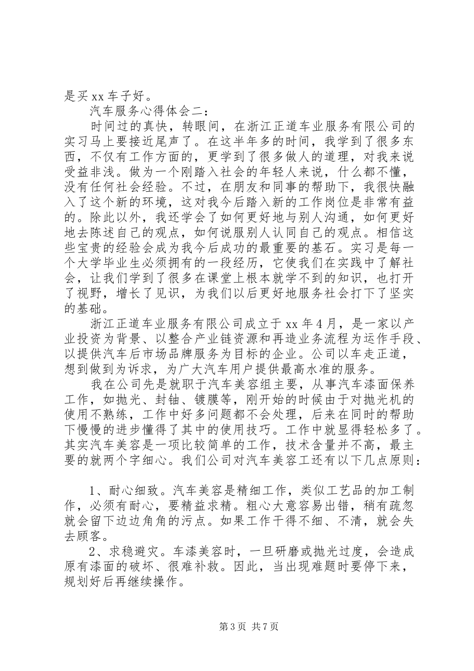 汽车服务体会心得范文3篇_第3页