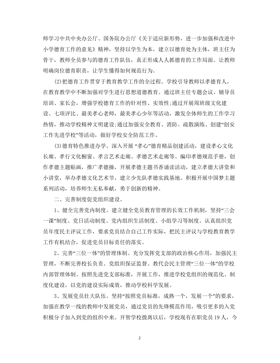 小学年度党建工作计划2_第2页