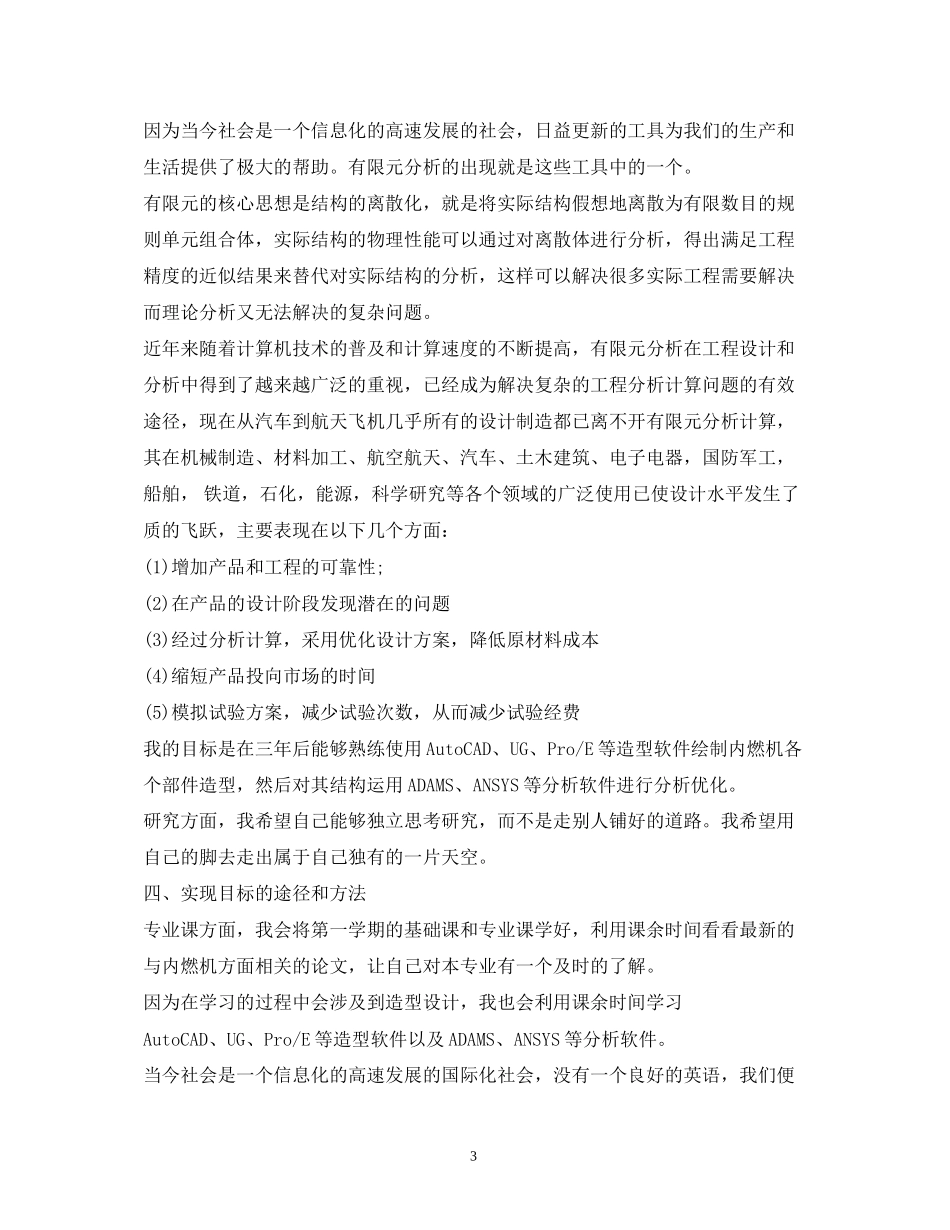 党校研究生学习计划3篇_第3页