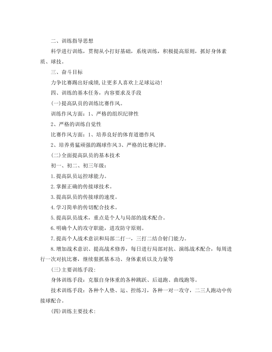 中小学生足球教学计划_第3页