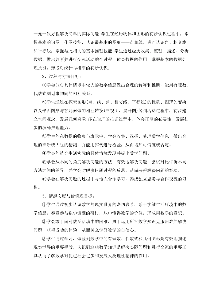 2020年初中第二学期数学教学的工作计划范文_第3页