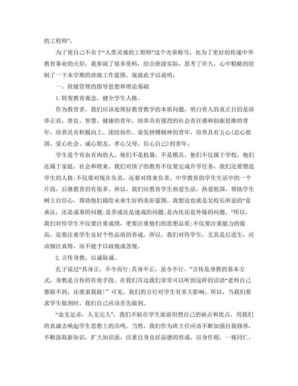 班级新学期计划范本_第2页