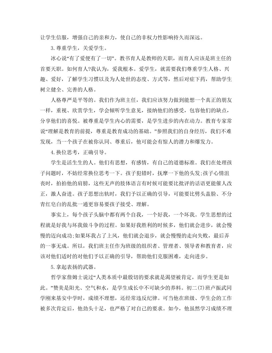 班级新学期计划范本_第3页