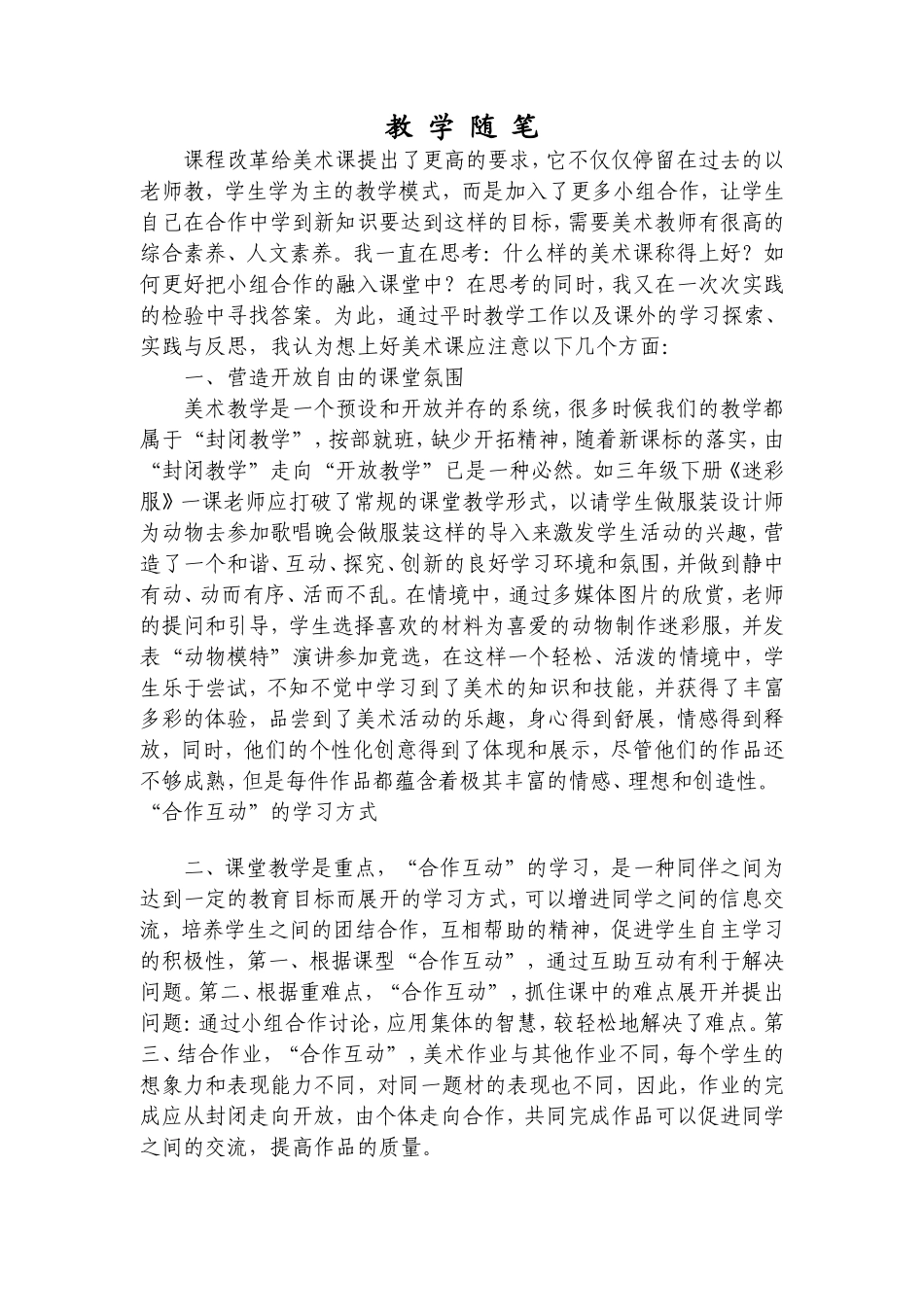 小学美术教学随笔4_第1页