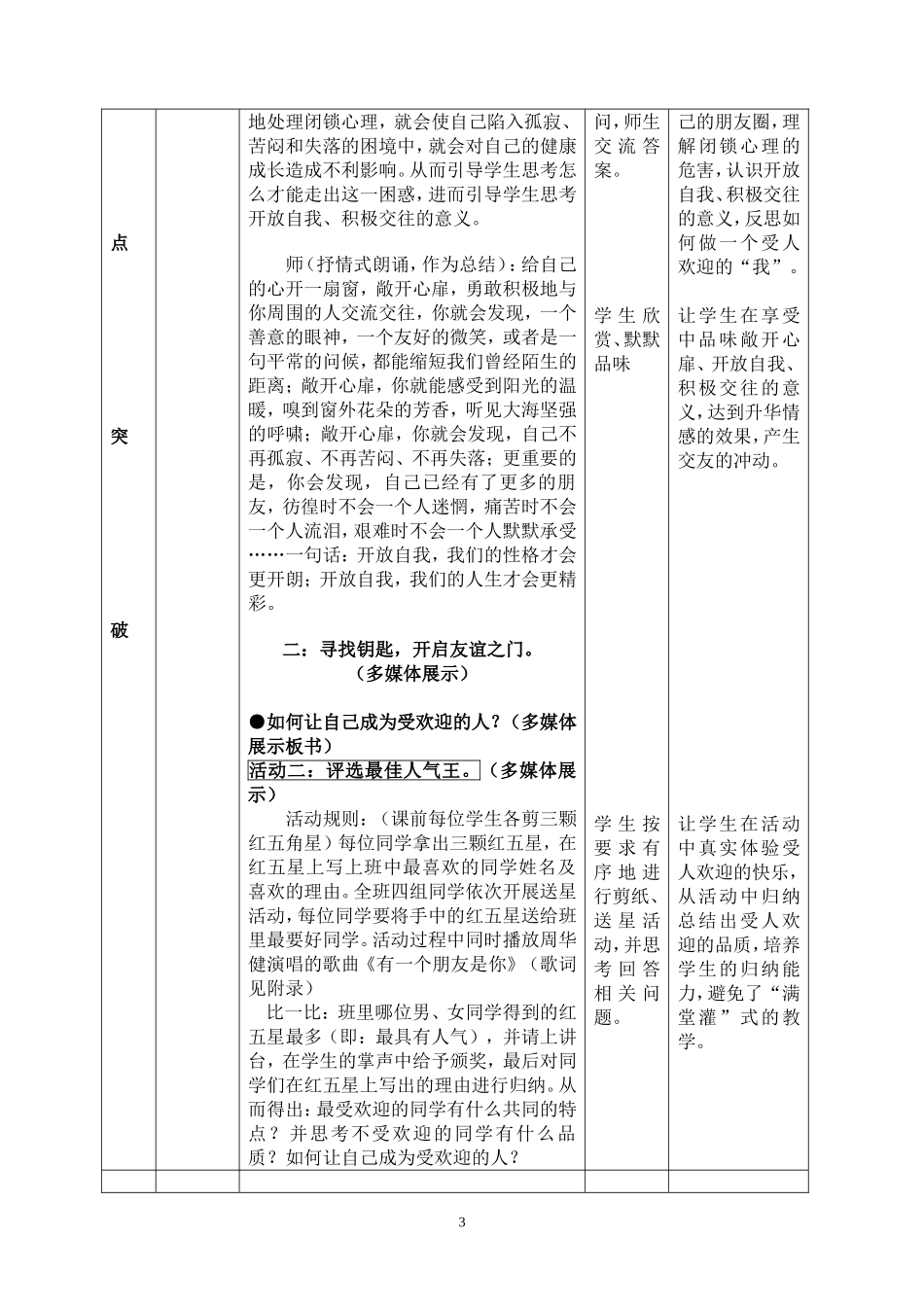 教学设计1左限制_第3页