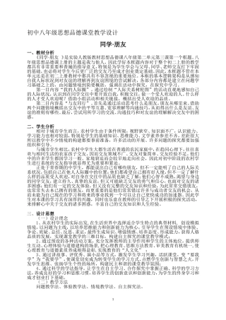 教学设计1左限制
