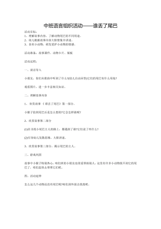 中班语言组织活动