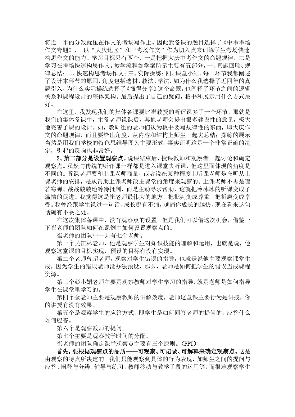 课堂观察之课程性质(1)_第2页