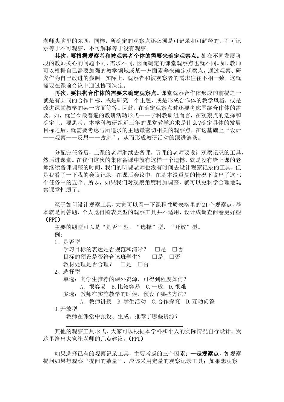 课堂观察之课程性质(1)_第3页