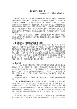 课堂观察之课程性质(1)