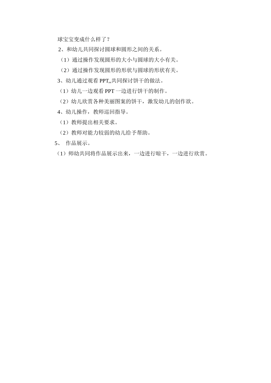 小班彩泥：饼干_第2页
