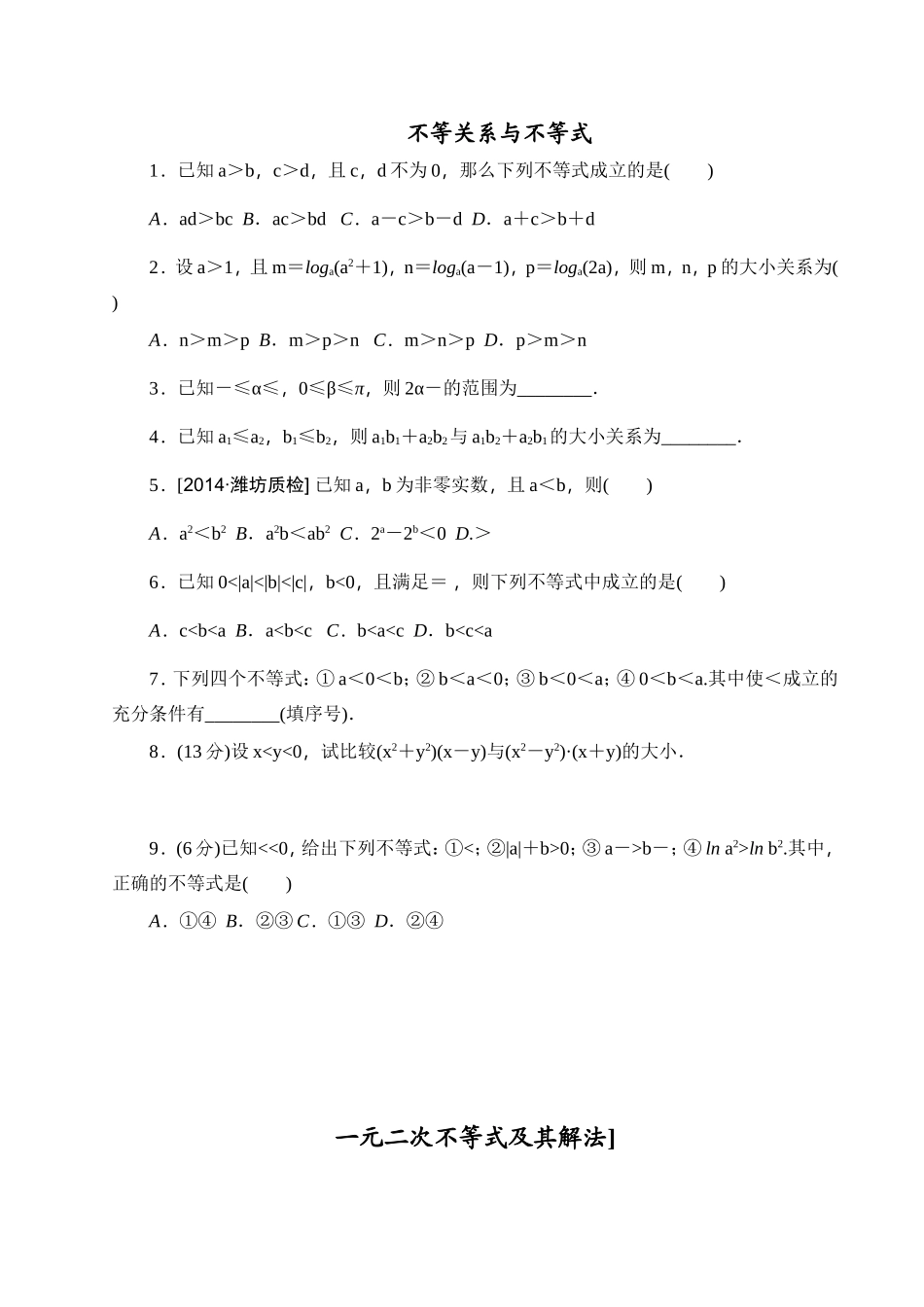不等关系与不等式_第1页