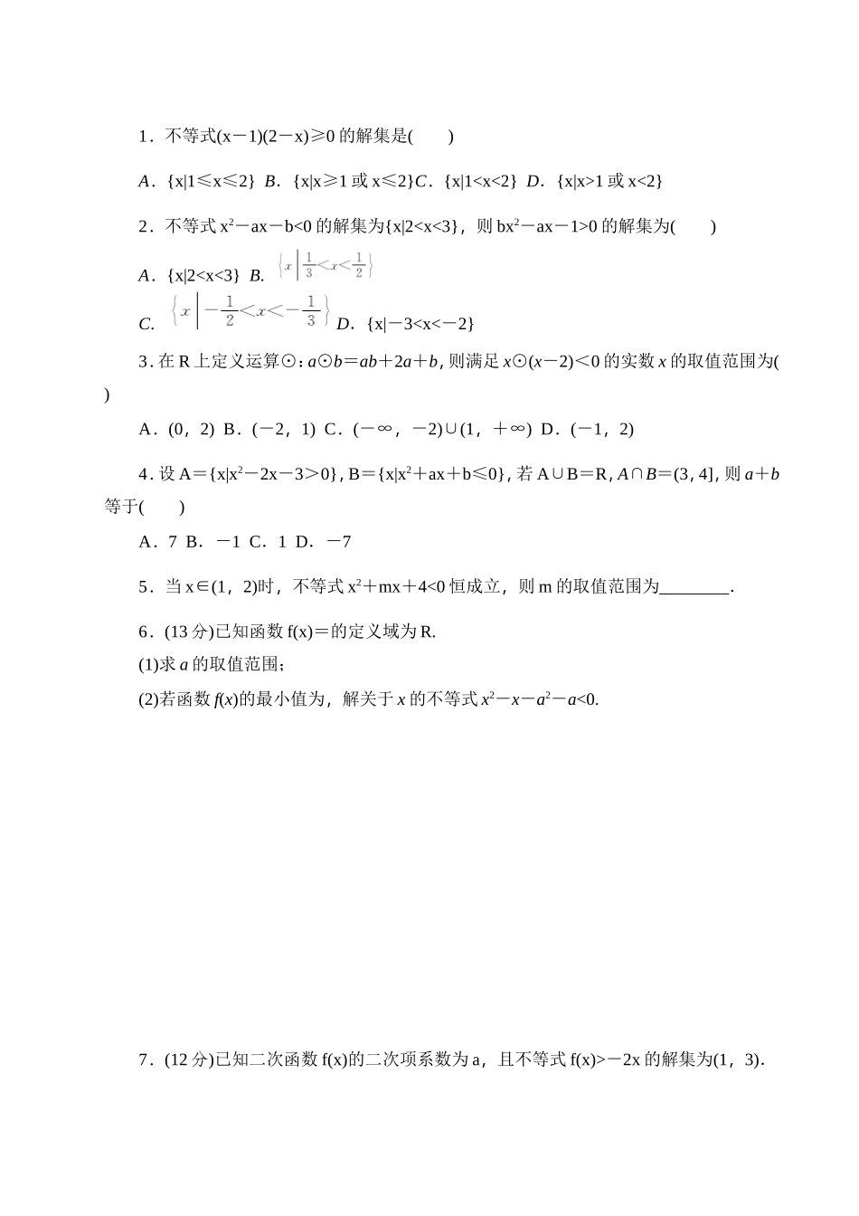 不等关系与不等式_第2页