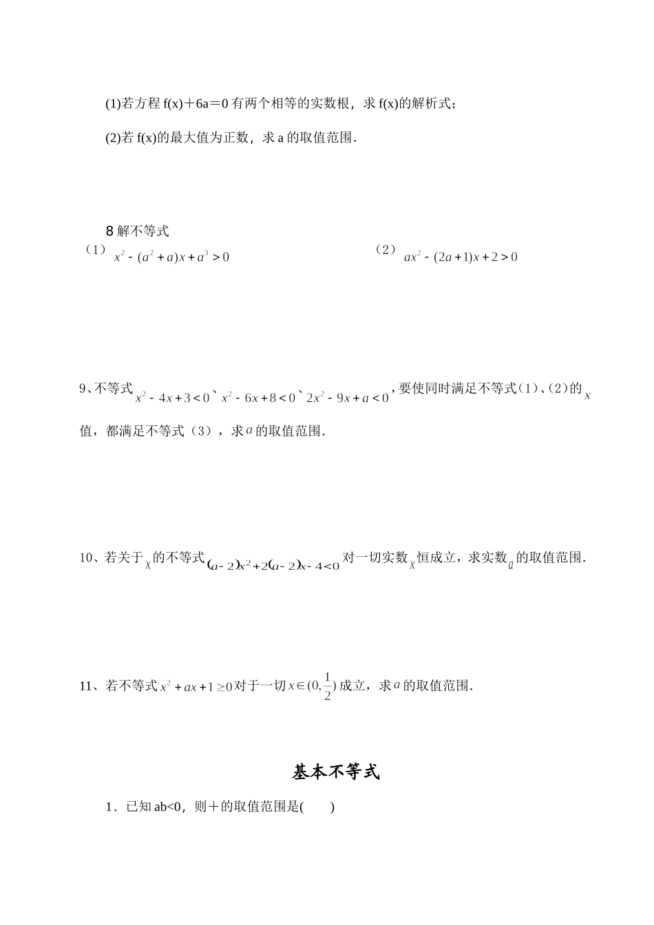 不等关系与不等式_第3页