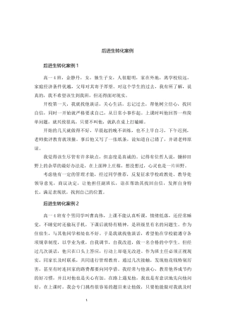 后进生转化案例