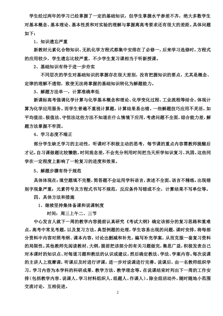 高三化学第一轮复习教学计划和安排_第2页