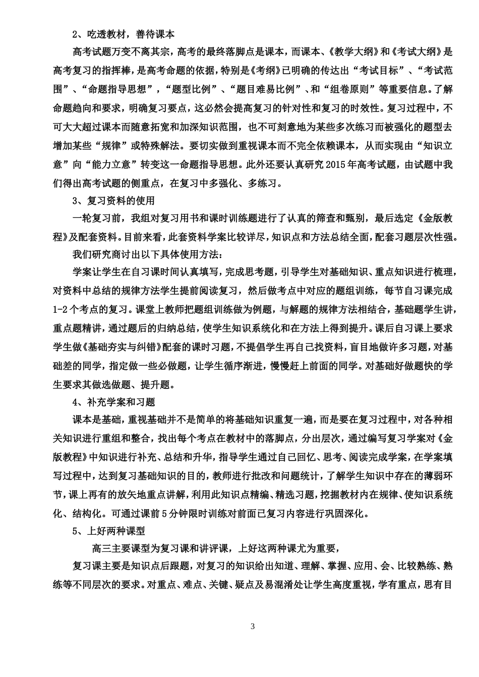 高三化学第一轮复习教学计划和安排_第3页