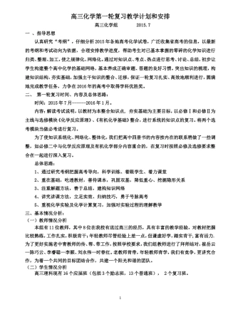 高三化学第一轮复习教学计划和安排