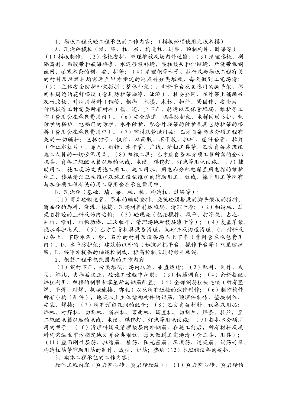 房屋建筑施工队劳务合同书_第2页