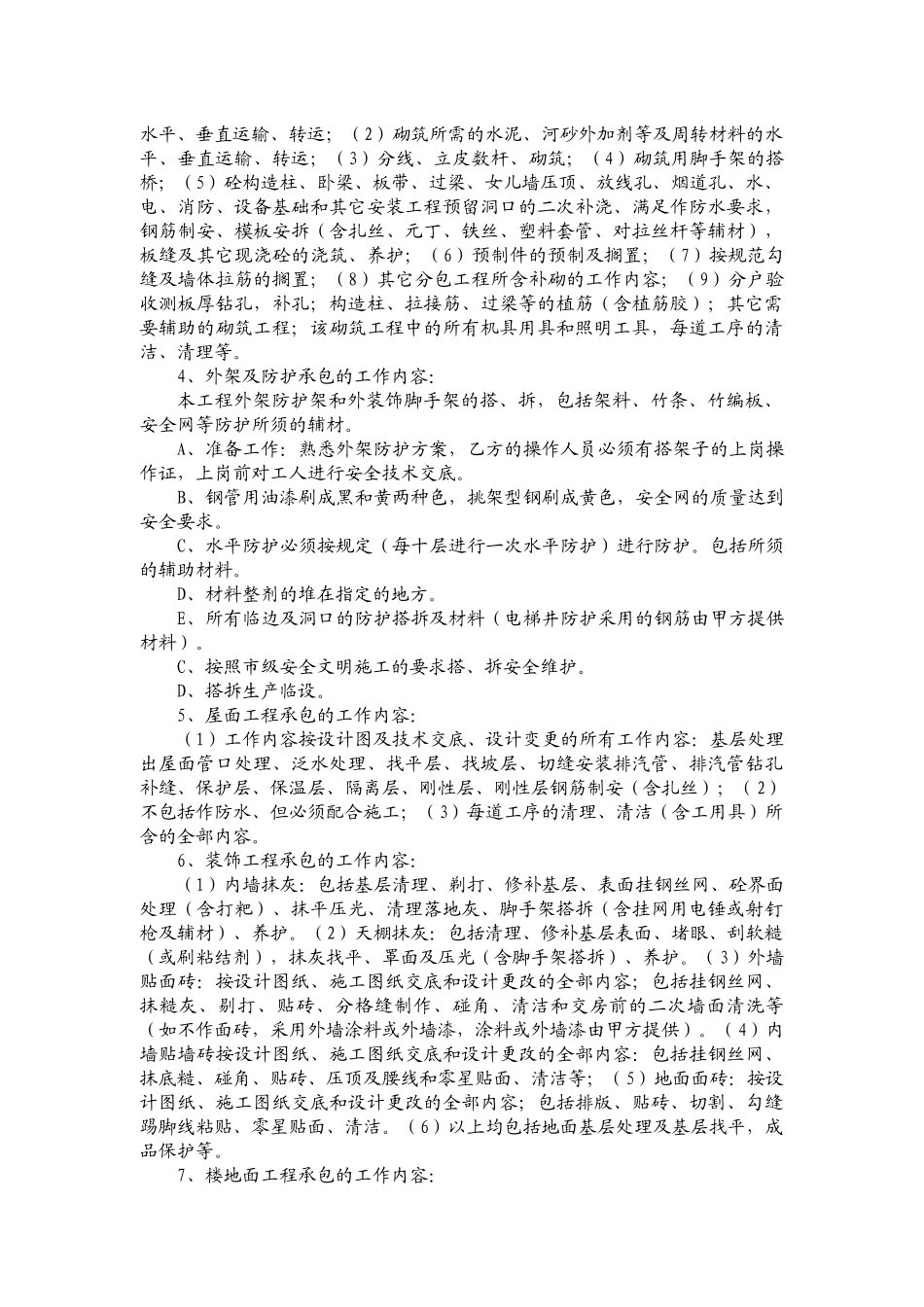 房屋建筑施工队劳务合同书_第3页