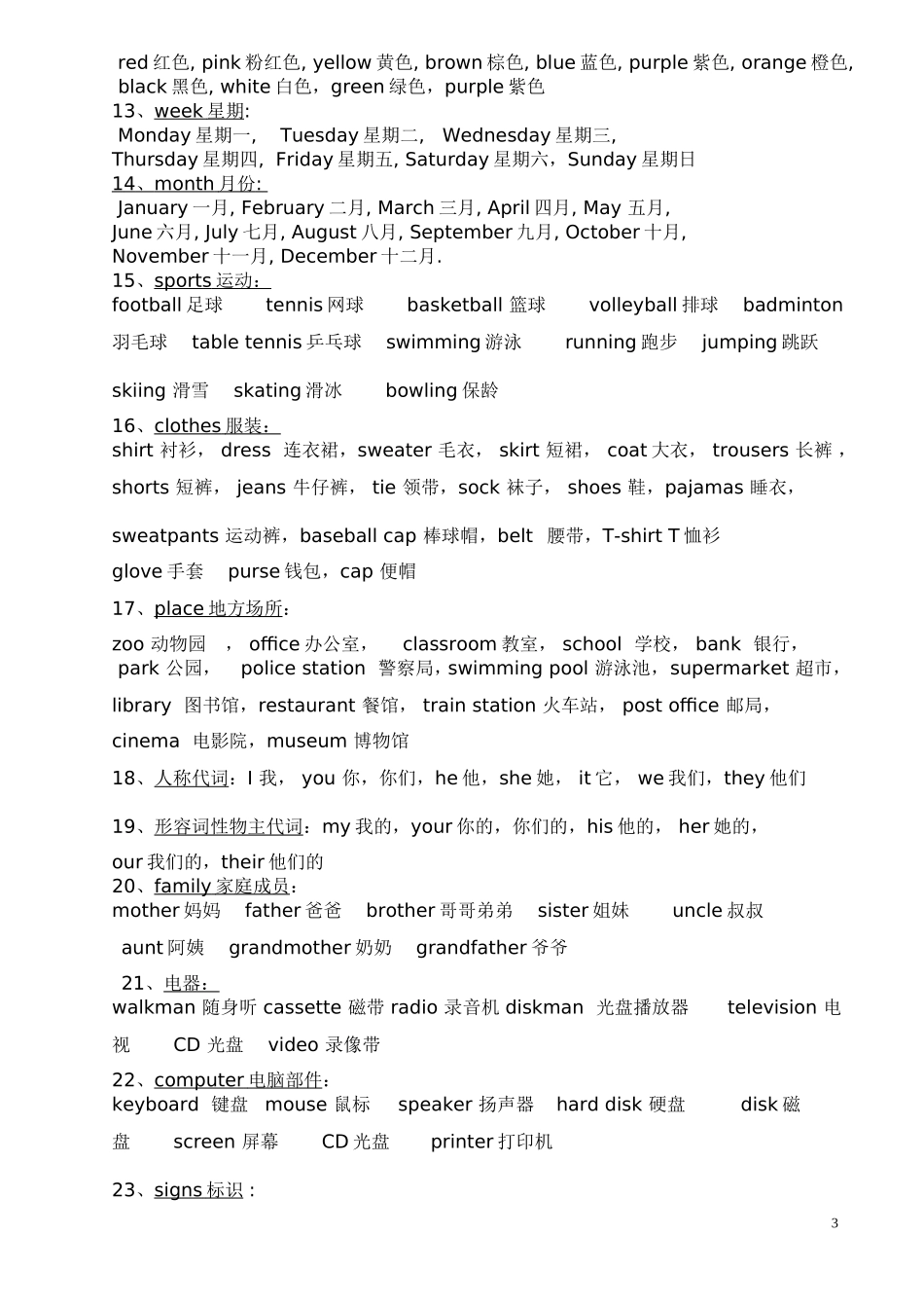 小学英语毕业考试总复习资料小学六年级英语总复习_第3页