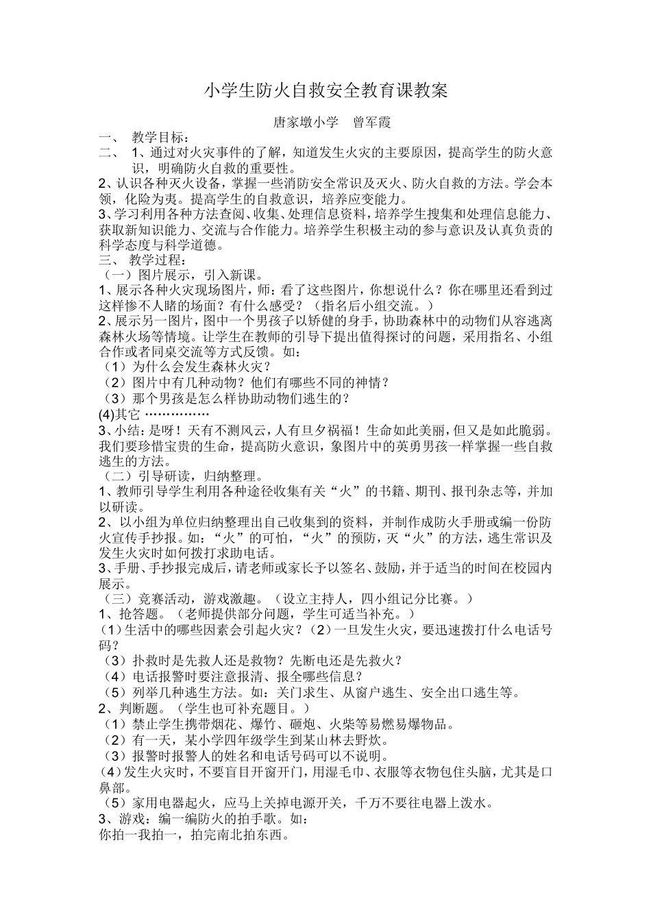 小学生防火自救安全教育课教案_第1页