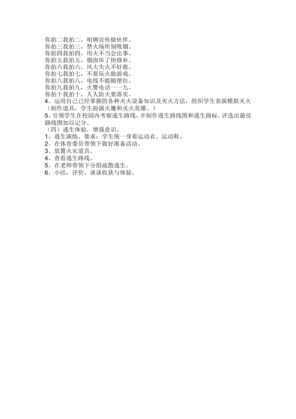 小学生防火自救安全教育课教案_第2页