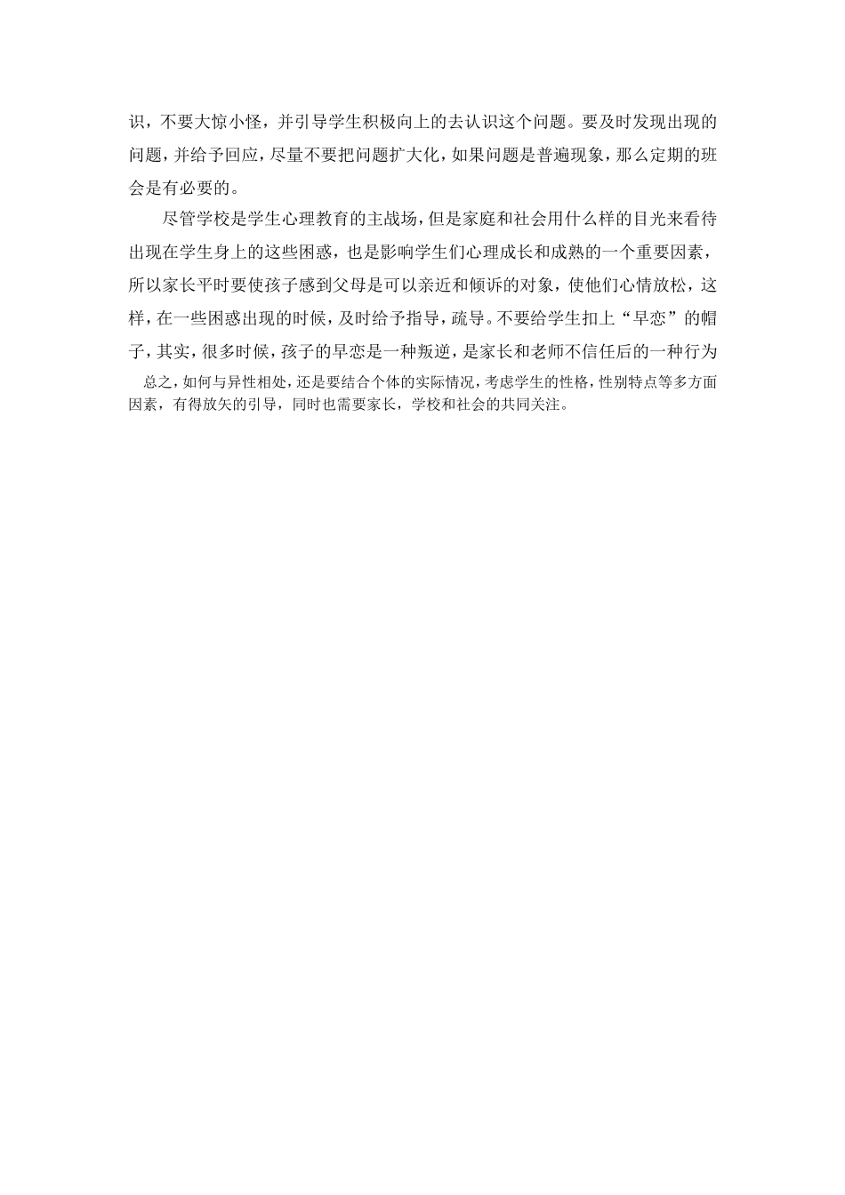 如何培养小学高年级学生的异性交往能力_第2页