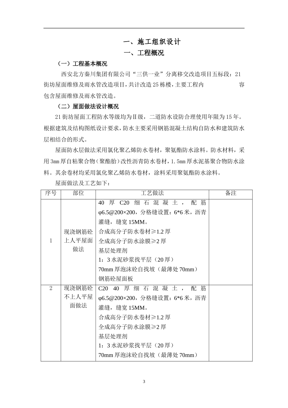 屋面防水工程施工方案范本_第3页