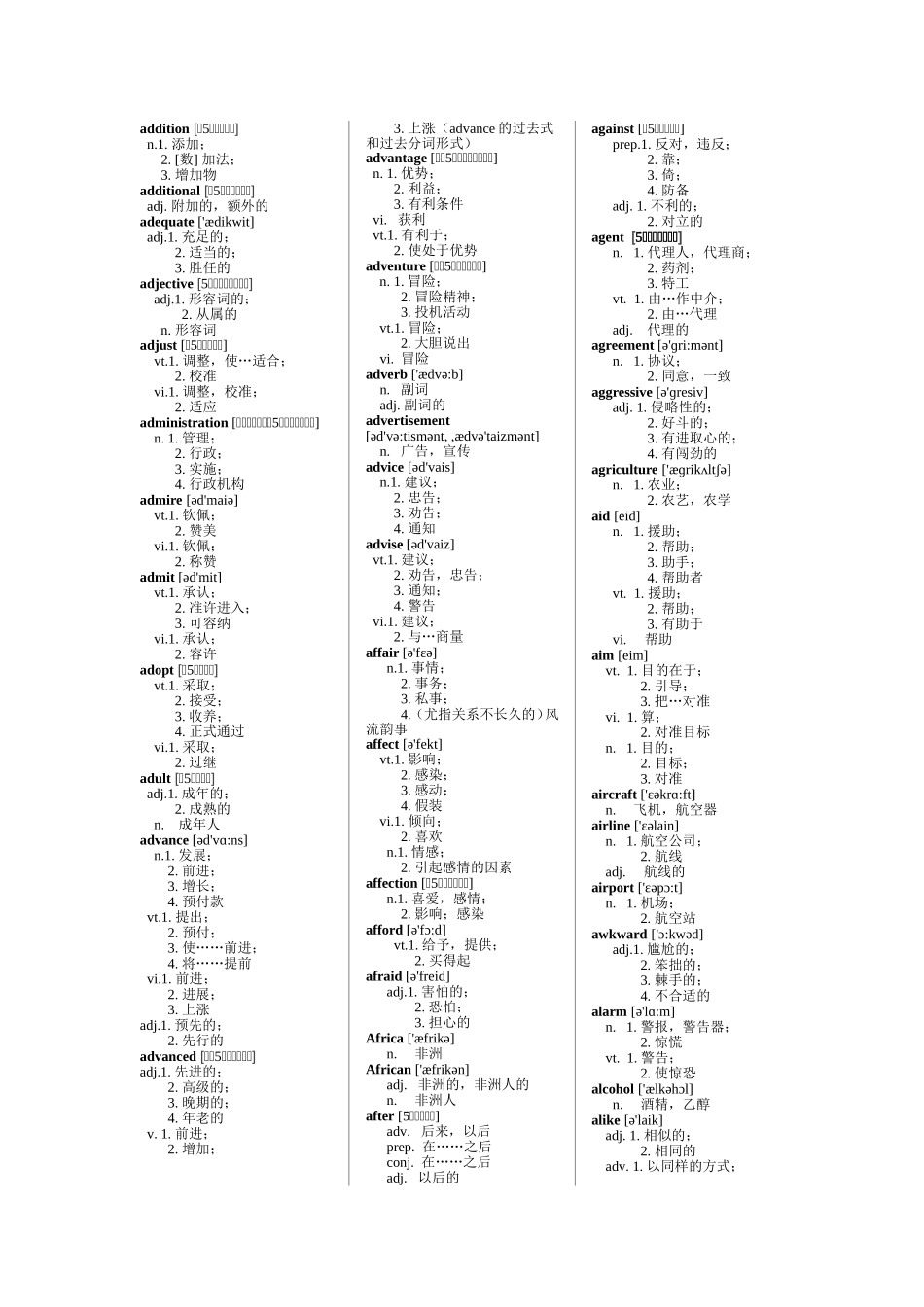 浙江省大学英语三级考试词汇表(汇总版)(三栏)(最终版)_第2页