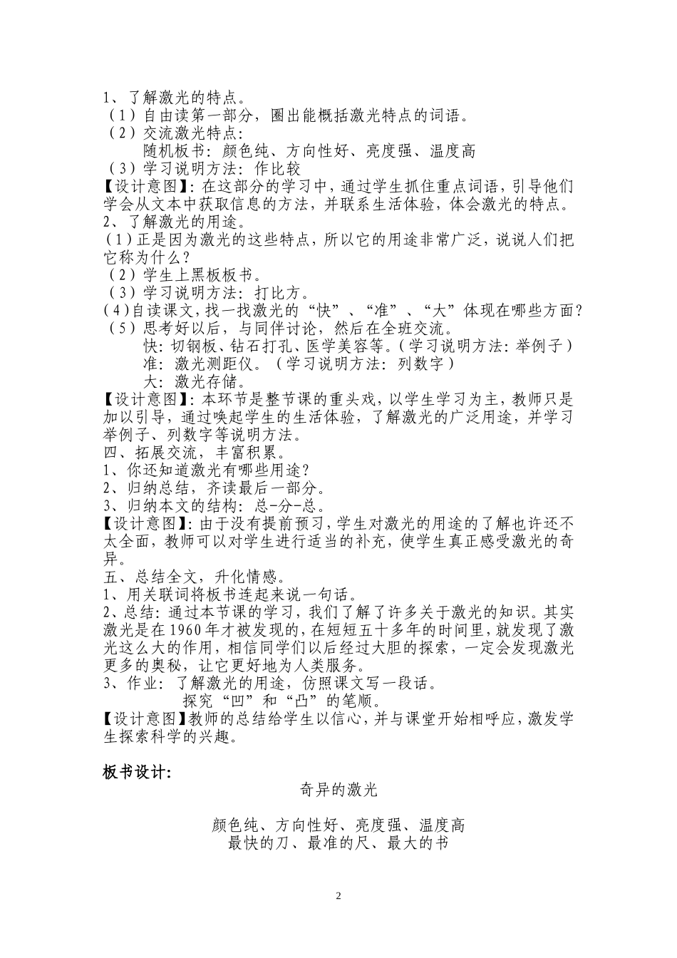 奇异的激光设计_第2页