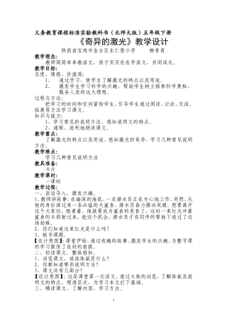 奇异的激光设计