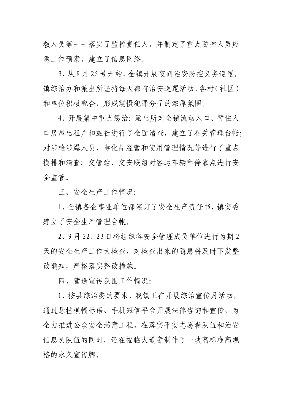 高桥镇开展国庆期间安全维稳工作情况汇报_第2页