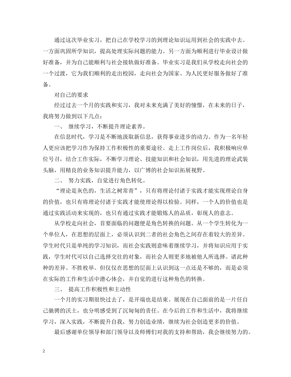 生产实习心得与体会 _第2页