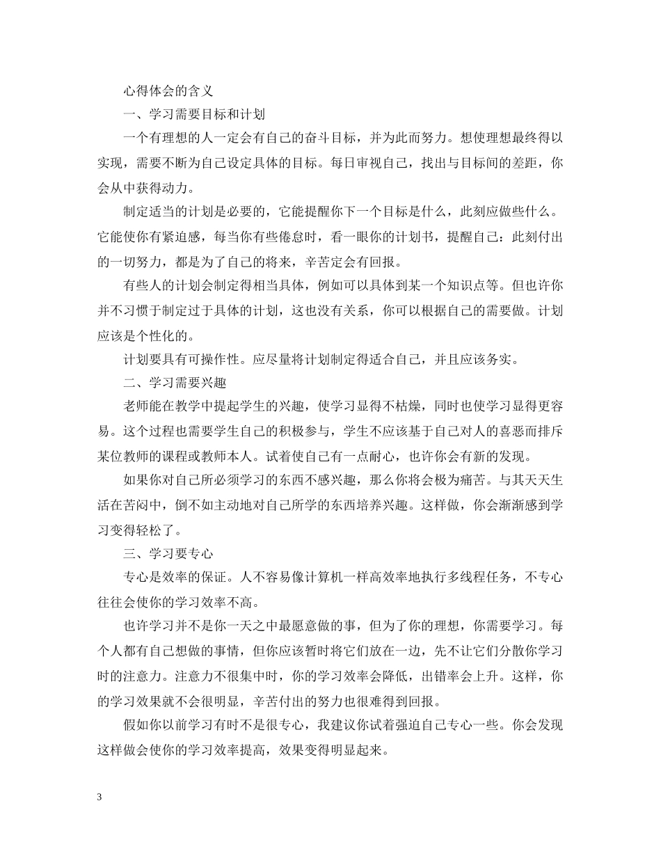 生产实习心得与体会 _第3页