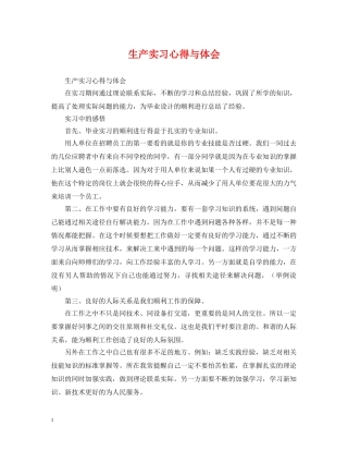 生产实习心得与体会 