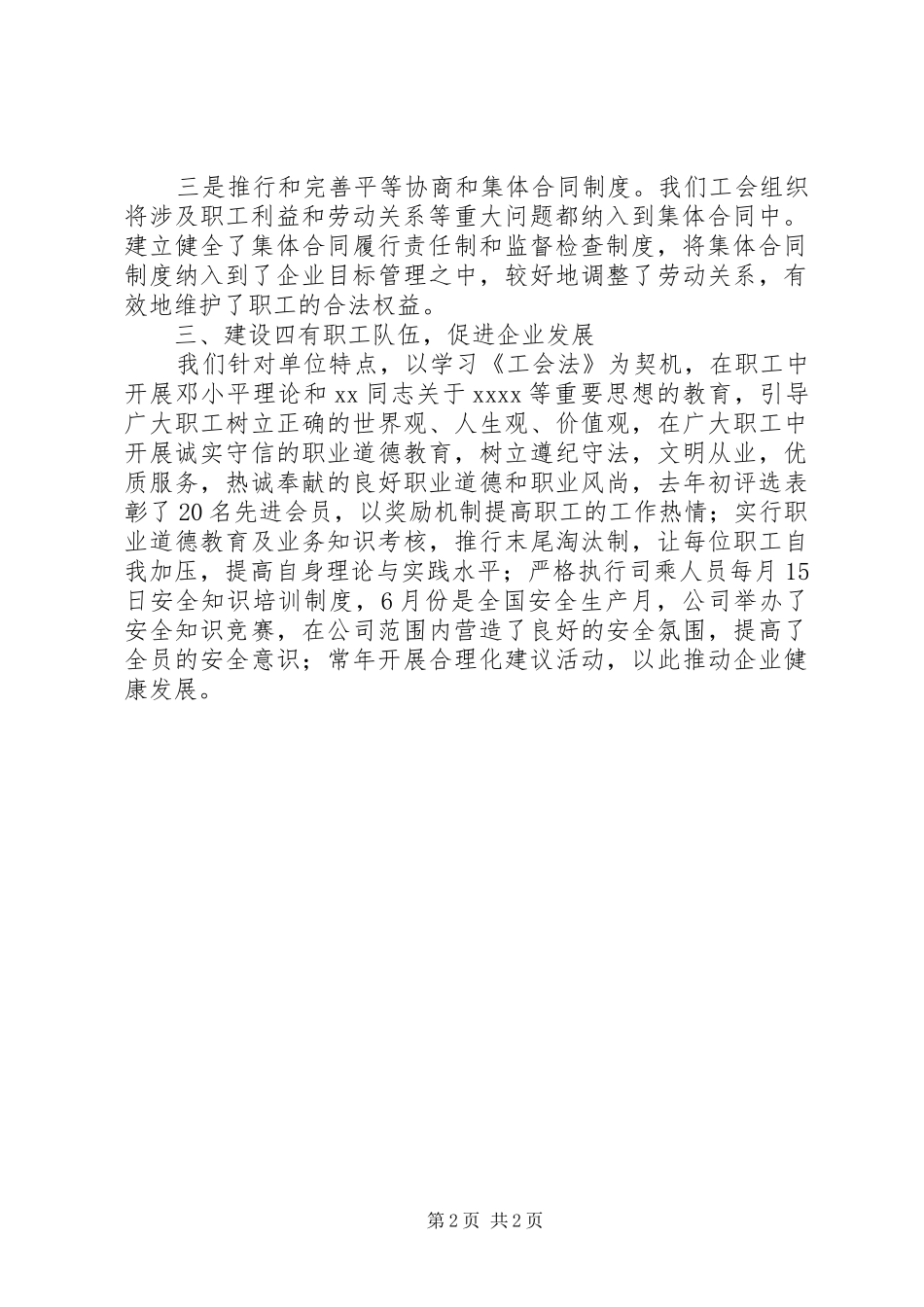 企业工会工作小结 _第2页