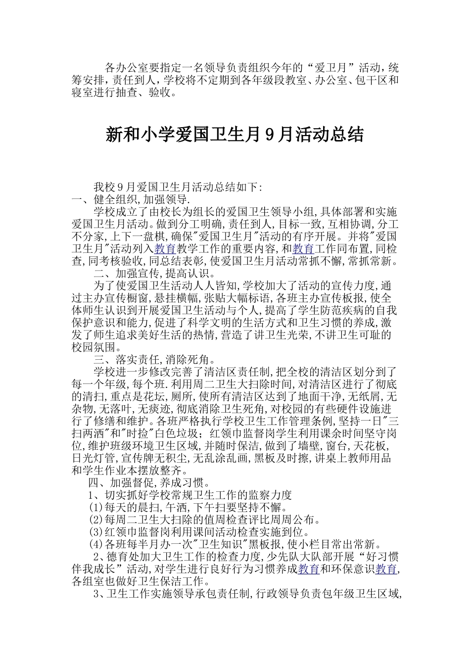 爱国卫生活动方案_第2页