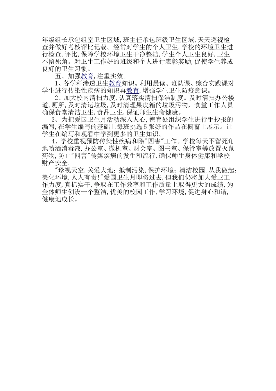 爱国卫生活动方案_第3页