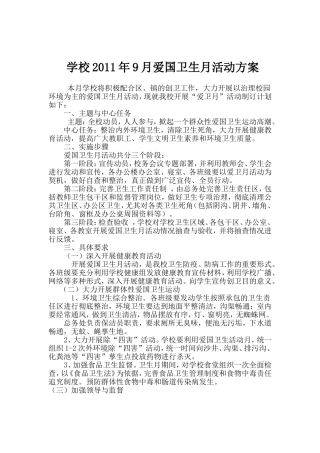 爱国卫生活动方案