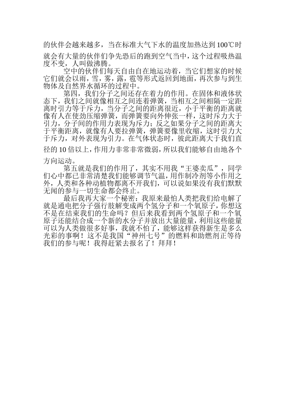 水分子的自述_第2页
