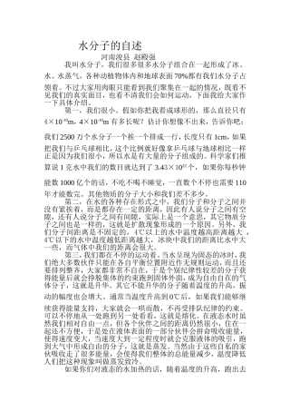 水分子的自述