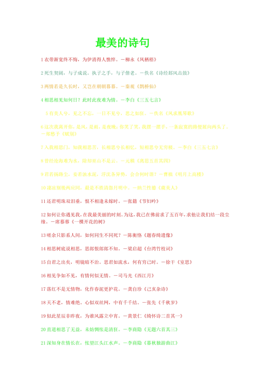 最美的一百句诗句_第1页