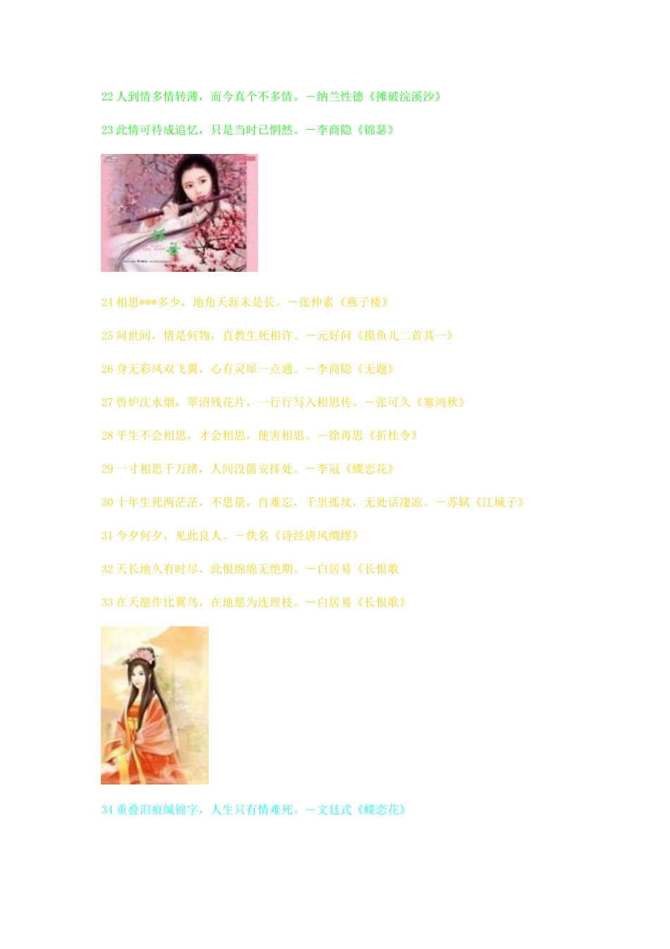 最美的一百句诗句_第2页