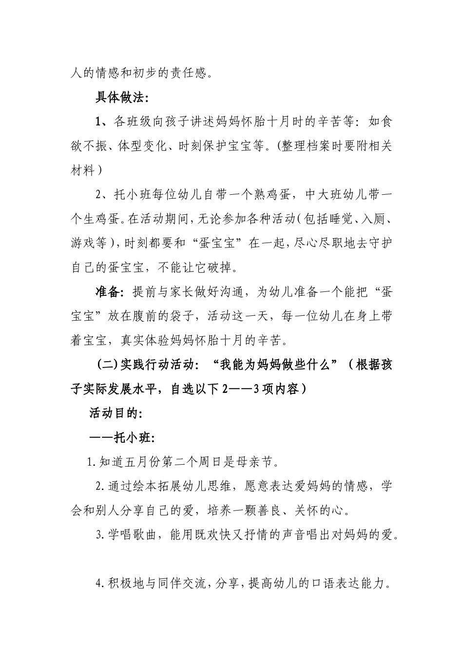 母亲节-保护蛋宝宝_第2页