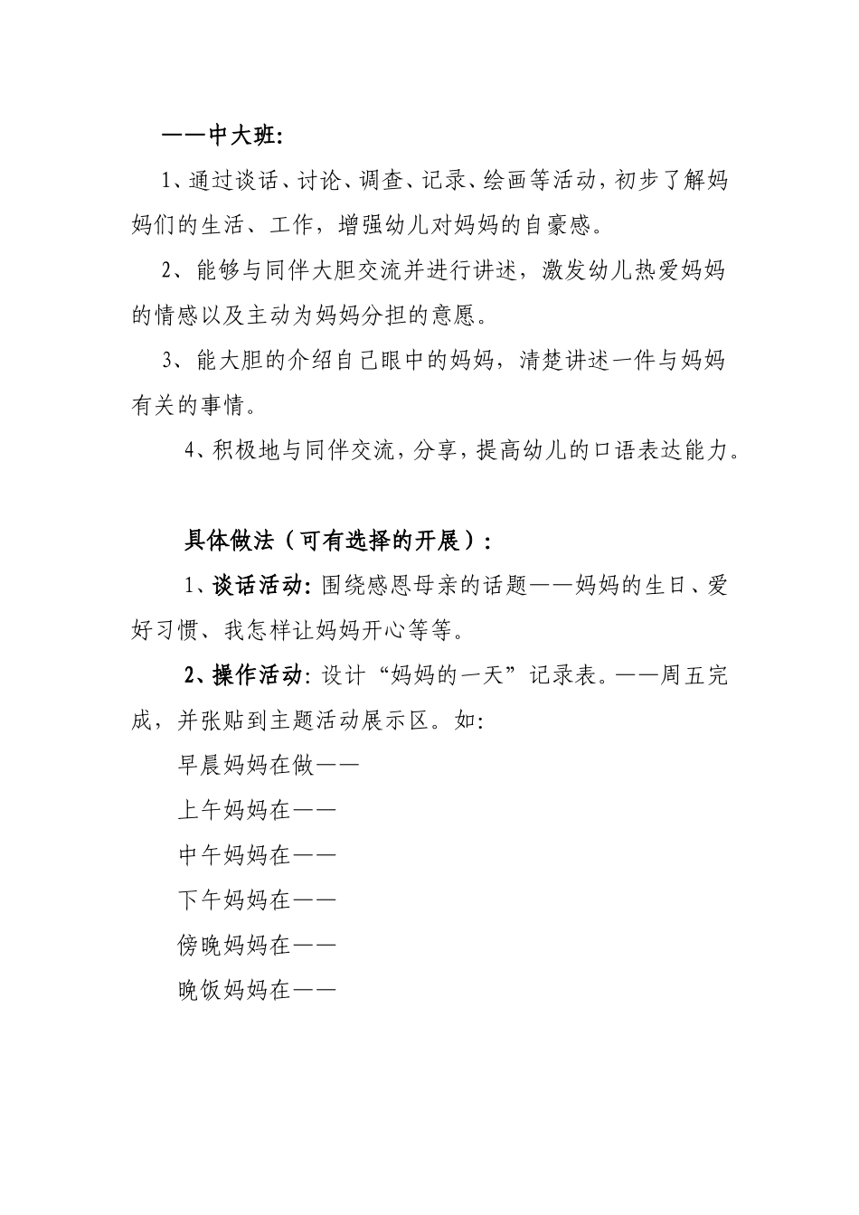 母亲节-保护蛋宝宝_第3页