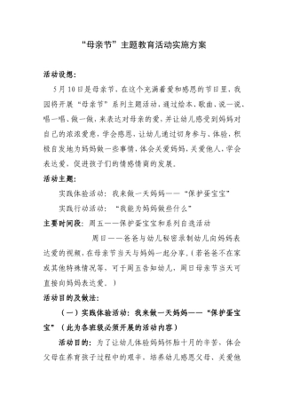 母亲节-保护蛋宝宝