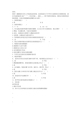 生命安全调查