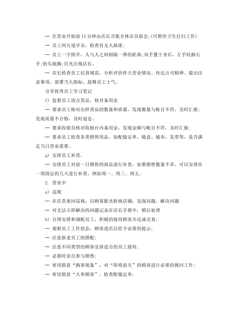 2020年药店店长工作计划参考材料_第2页